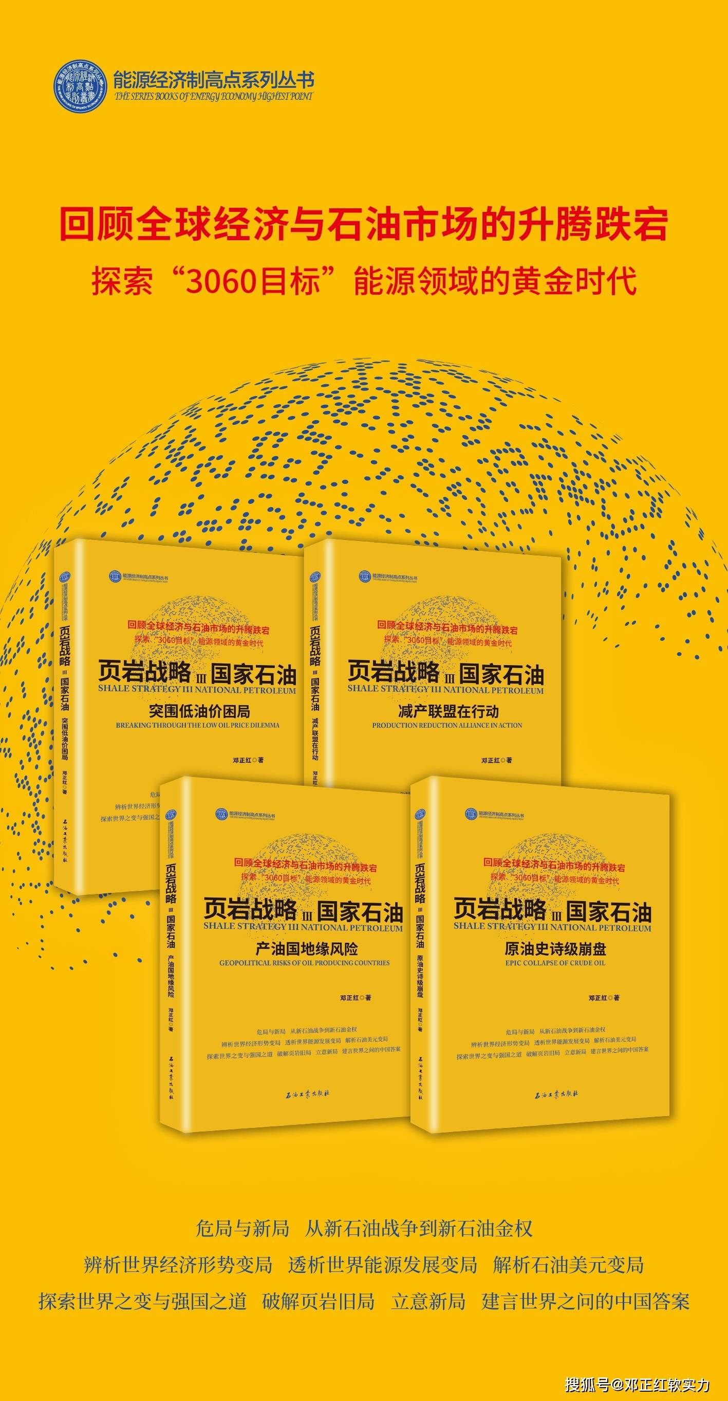 邓正红能源软实力:沙特上调销往亚欧两地的原油价格 暗示其认为需求将上升