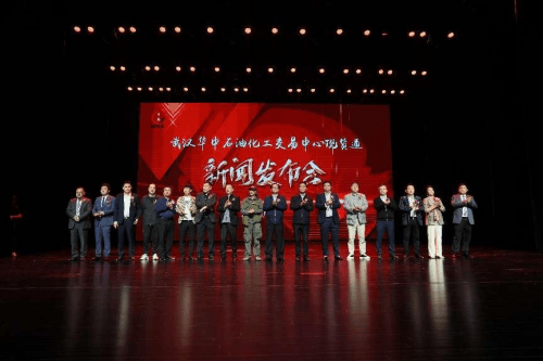 华中石油化工交易中心现货通发布会暨现货商品交易服务平台启动仪式隆重举行