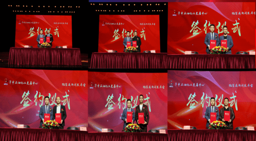 华中石油化工交易中心现货通发布会暨现货商品交易服务平台启动仪式隆重举行