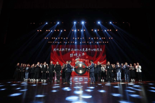 华中石油化工交易中心现货通发布会暨现货商品交易服务平台启动仪式隆重举行