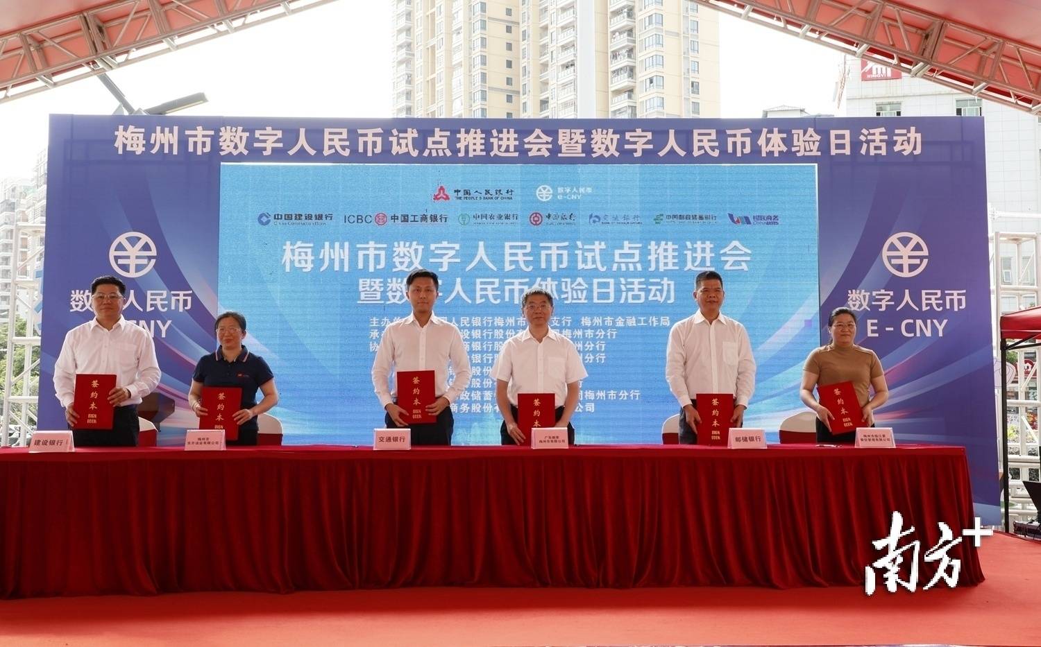 梅州举办数字人民币试点推进会暨数字人民币体验日活动