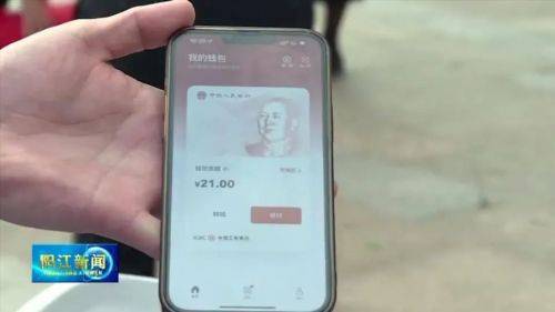 阳江市数字人民币试点全面启动 助推数字阳江建设