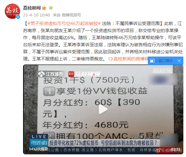男子投资虚拟币亏空46万起诉被驳<strong></p>
<p>万倍虚拟币</strong>，法院：不属民事诉讼受理范围
