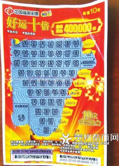 铜仁彩民喜中“好运十倍”头奖40万元