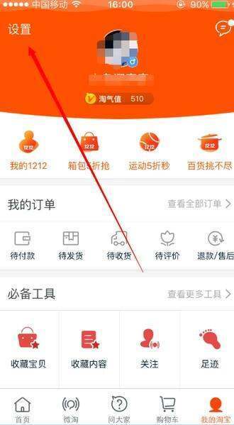 如何用手机切换淘宝帐号<strong></p>
<p>虚拟币fk</strong>？