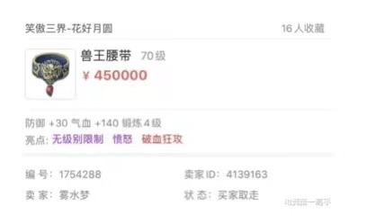 《梦幻西游》：装备保值：虚拟经济的投资风向