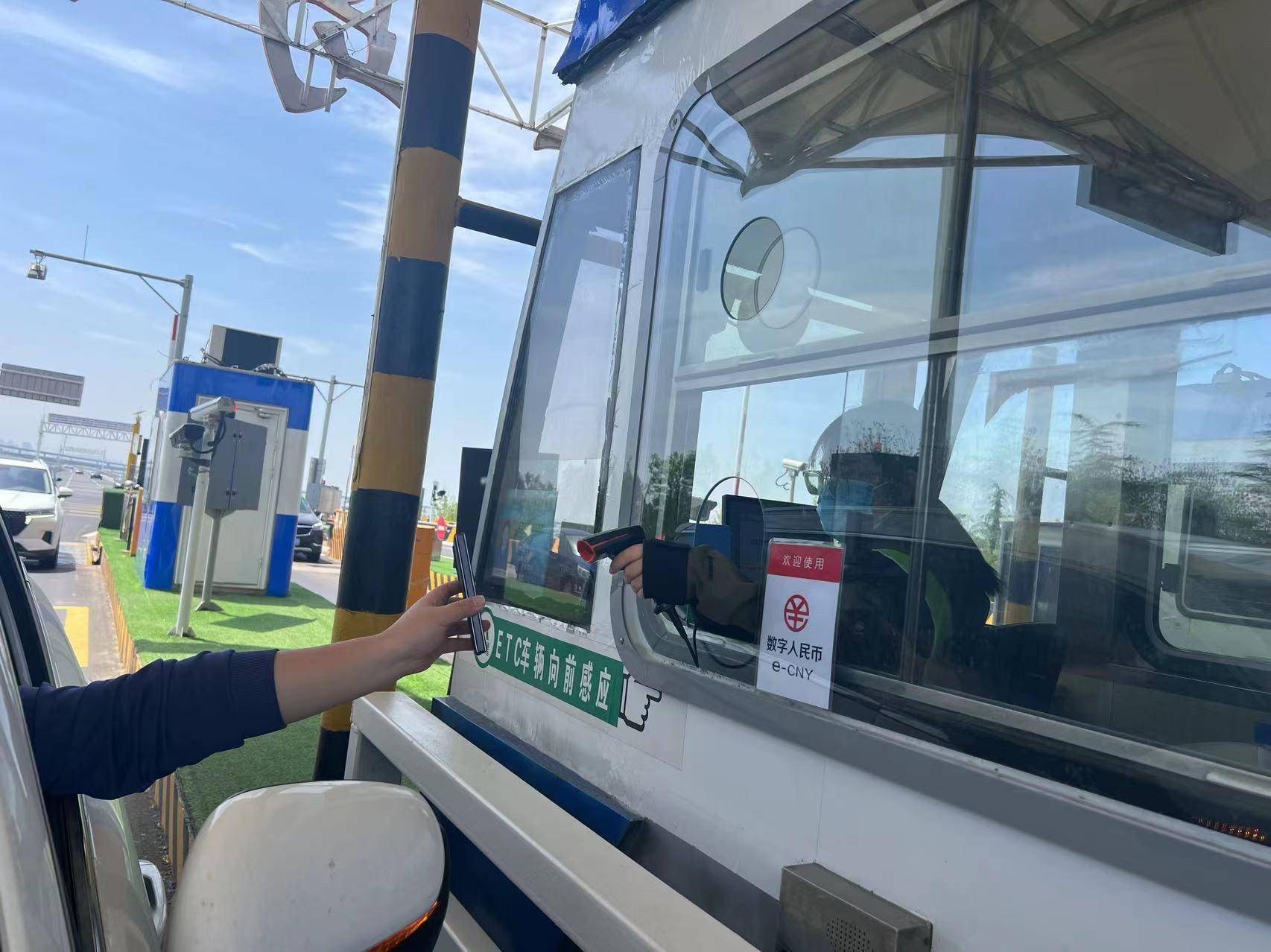 胶州湾大桥和胶州湾高速收费站均可数字人民币支付