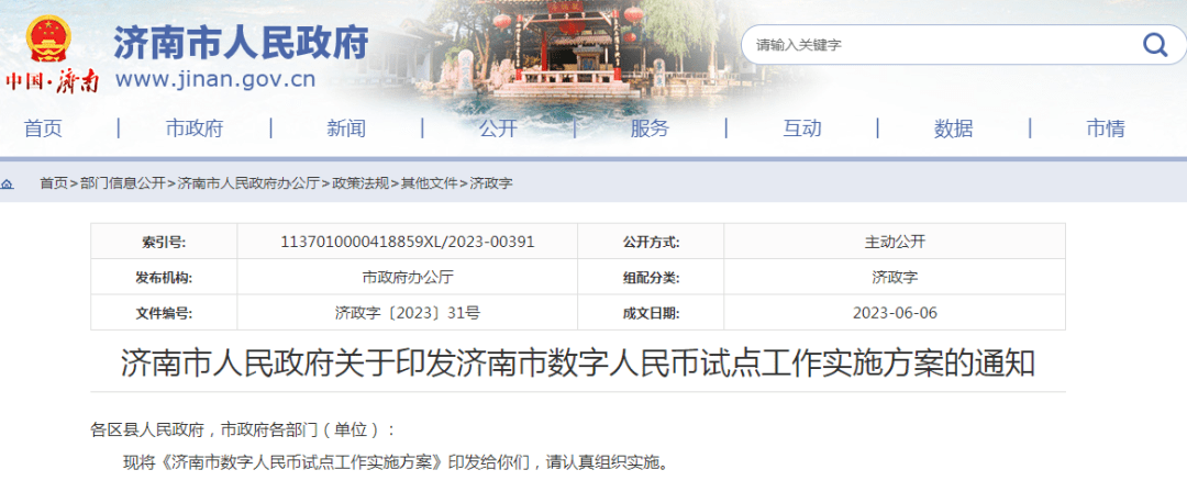 山东这里试点“数字人民币”<strong></p>
<p>虚拟货币数字人民币</strong>!