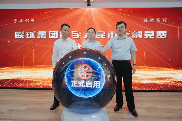江苏联环集团使用数字人民币交纳党费