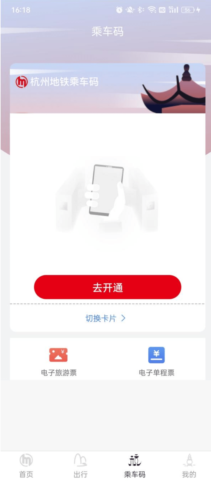 数字人民币乘车码明日落地杭州