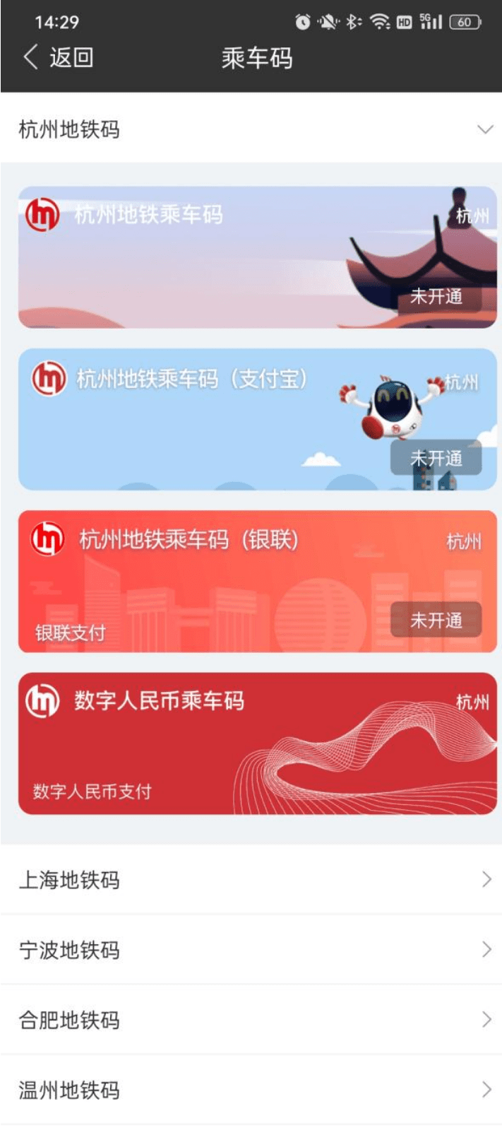 数字人民币乘车码明日落地杭州