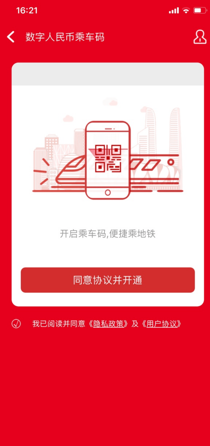 数字人民币乘车码明日落地杭州