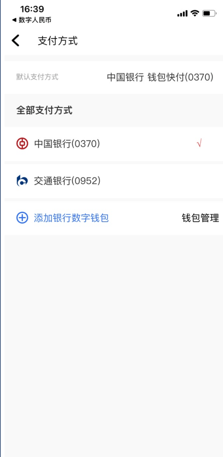 数字人民币乘车码明日落地杭州
