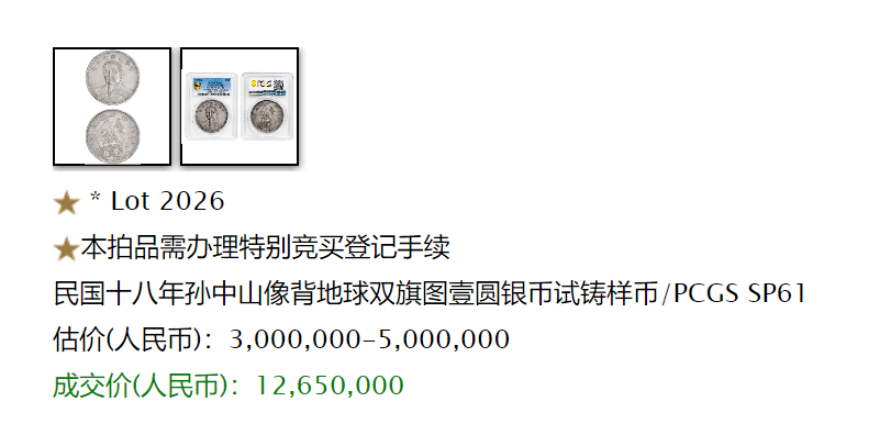 1265万的双旗币目前是双旗币中最高成交价
