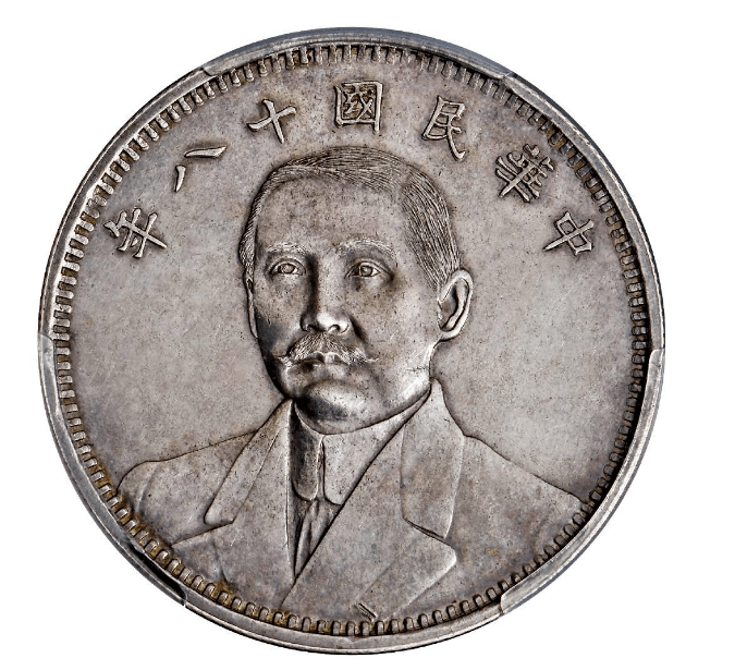 这枚双旗币银币价值1265万为它是哪个版本的双旗币呢