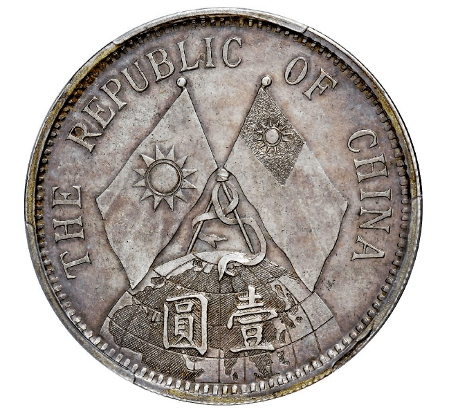 这枚双旗币银币价值1265万为它是哪个版本的双旗币呢