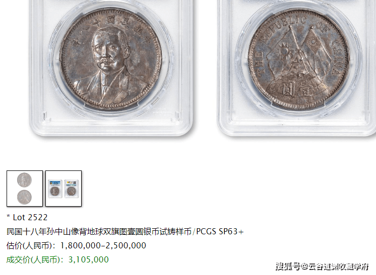 双旗银币<strong></p>
<p>虚拟双旗币</strong>,比双旗铜币珍贵许多的双旗币,真实价值如何?