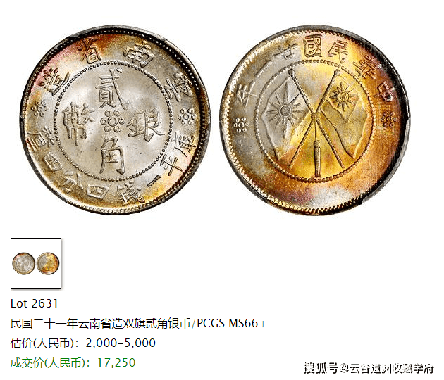 双旗银币<strong></p>
<p>虚拟双旗币</strong>,比双旗铜币珍贵许多的双旗币,真实价值如何?