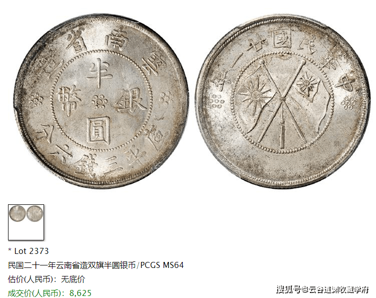 双旗银币<strong></p>
<p>虚拟双旗币</strong>,比双旗铜币珍贵许多的双旗币,真实价值如何?