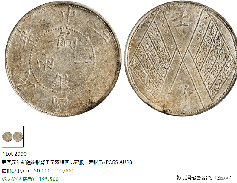 双旗银币<strong></p>
<p>虚拟双旗币</strong>,比双旗铜币珍贵许多的双旗币,真实价值如何?