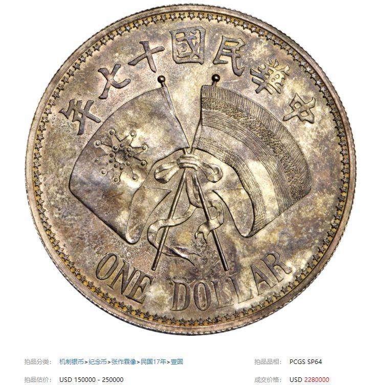 罕见的双旗币<strong></p>
<p>虚拟双旗币</strong>，拍了228万美元，谁有就发了