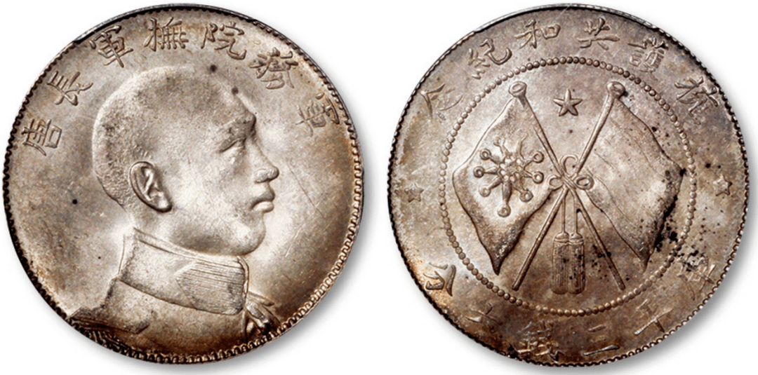 唐继尧双旗币银币目前市场表现如何