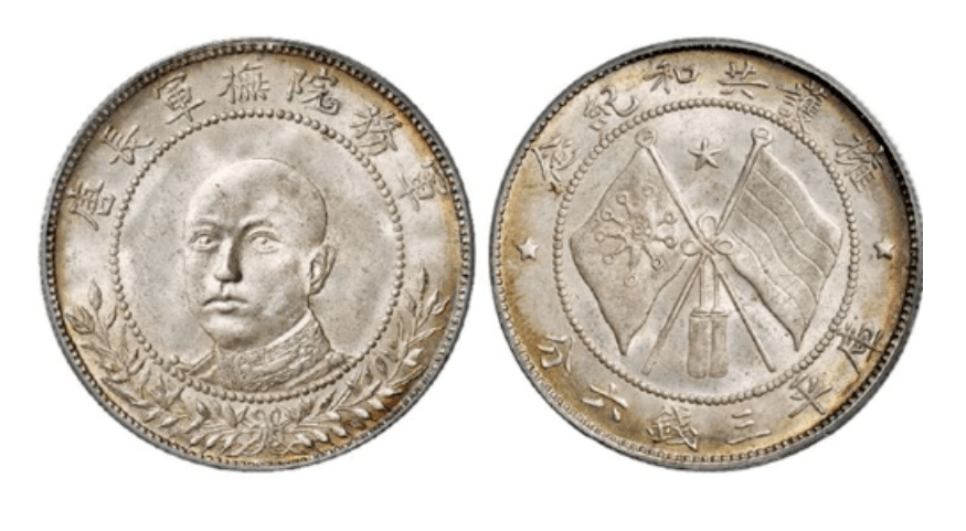 唐继尧双旗币银币目前市场表现如何