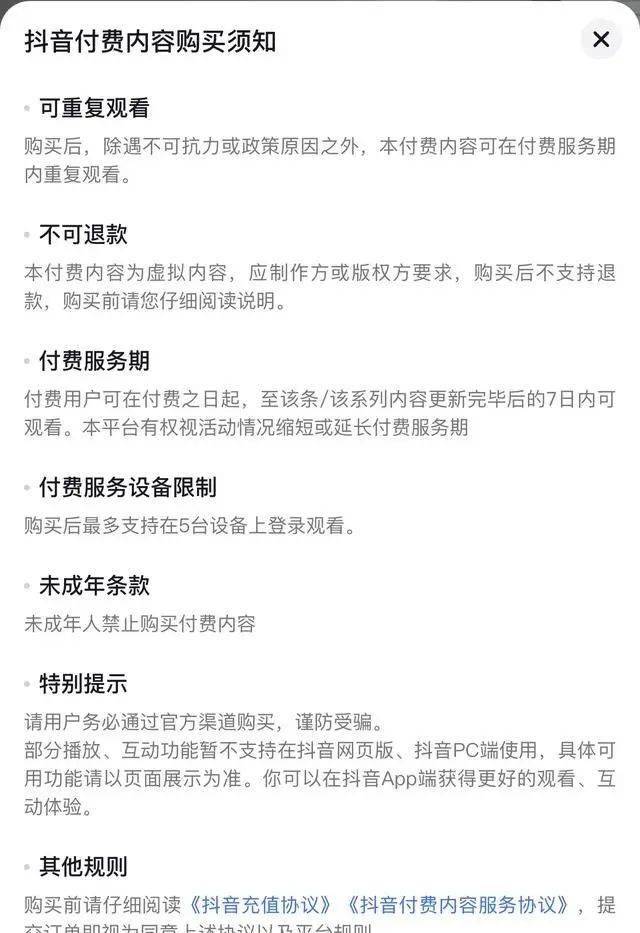 抖音测试付费短视频<strong></p>
<p>虚拟抖音币</strong>，付费视频价格在1抖币—120抖币