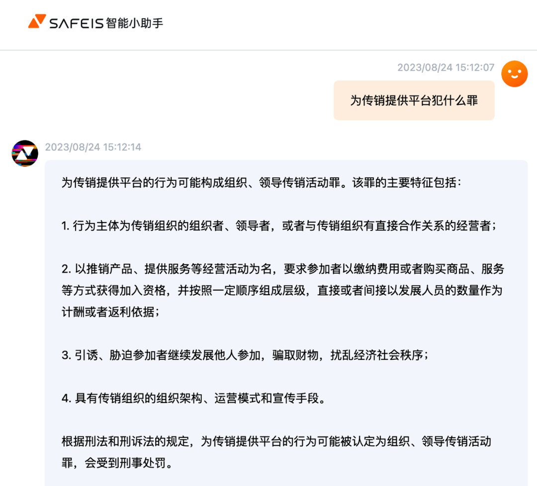 SAFEIS问答助手:探索「AI+法律+涉虚拟币犯罪特定领域」的无限可能