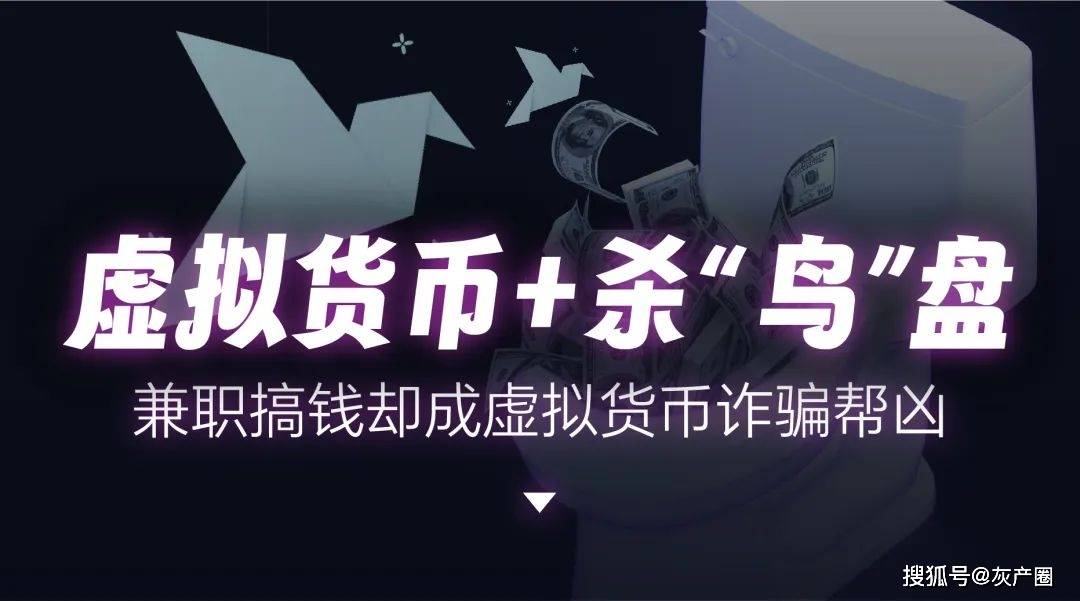 紧急预警！| 虚拟货币+杀“X”盘现新套路<strong></p>
<p>币虚拟盘</strong>，盘盘都有新花样