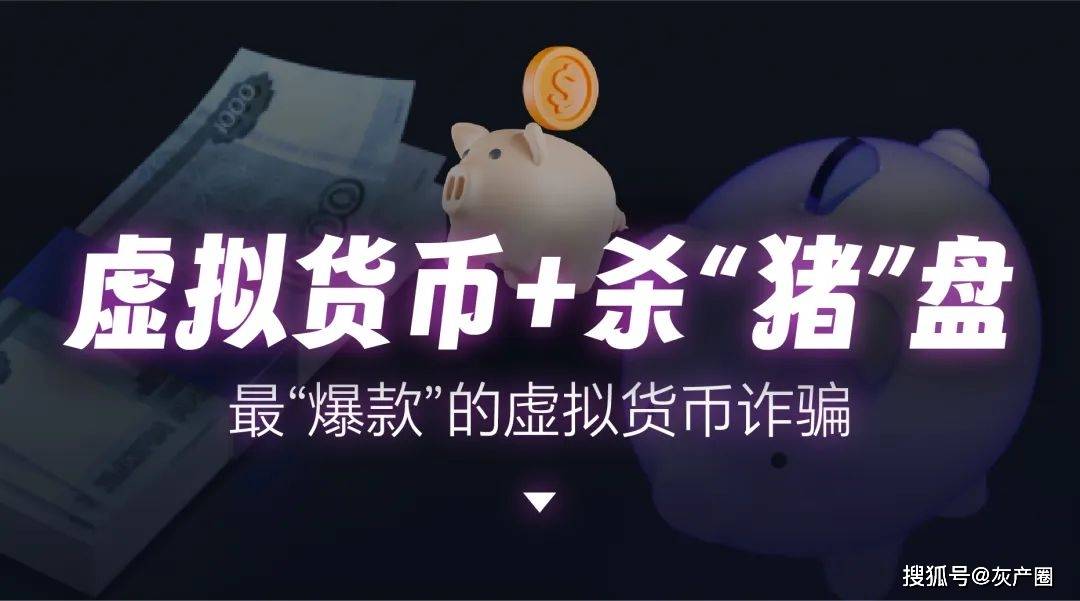 紧急预警！| 虚拟货币+杀“X”盘现新套路<strong></p>
<p>币虚拟盘</strong>，盘盘都有新花样