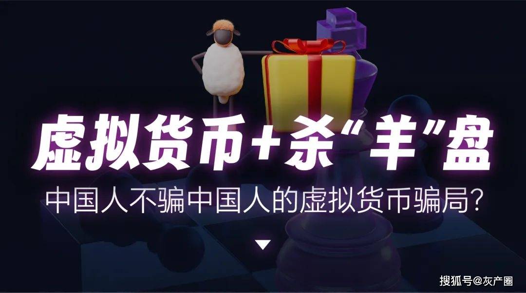 紧急预警！| 虚拟货币+杀“X”盘现新套路<strong></p>
<p>币虚拟盘</strong>，盘盘都有新花样