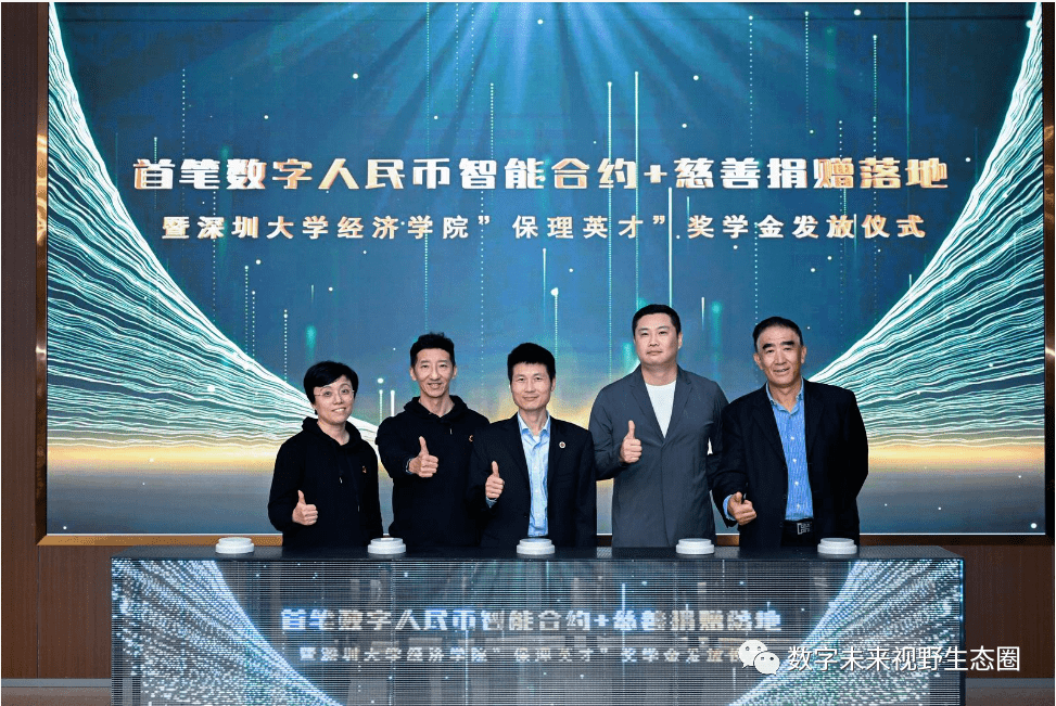 数字人民币智能合约：慈善捐赠的新时代