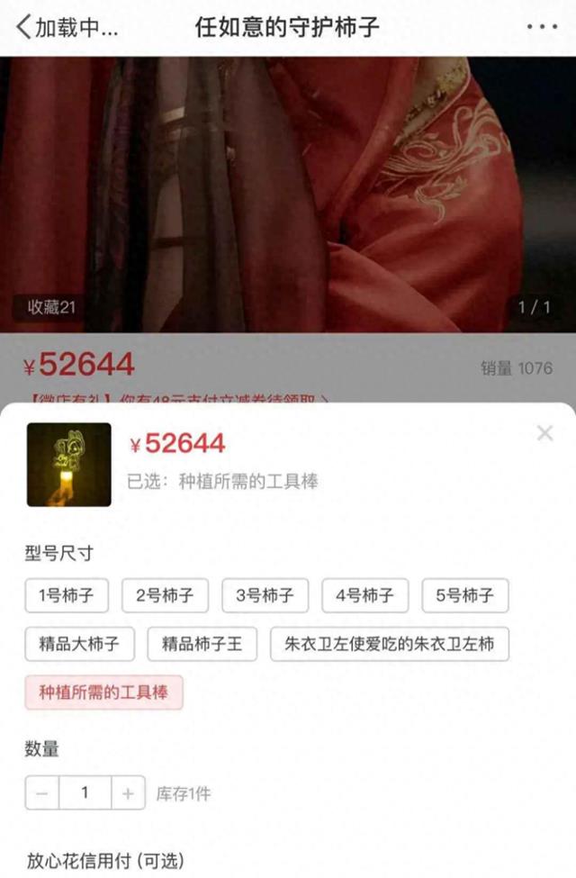 刘诗诗被后援会背刺<strong></p>
<p>虚拟慈善币</strong>，无实物敛财，虚拟商品售价5万人民币