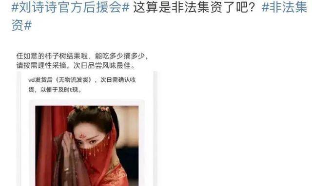 刘诗诗被后援会背刺<strong></p>
<p>虚拟慈善币</strong>，无实物敛财，虚拟商品售价5万人民币