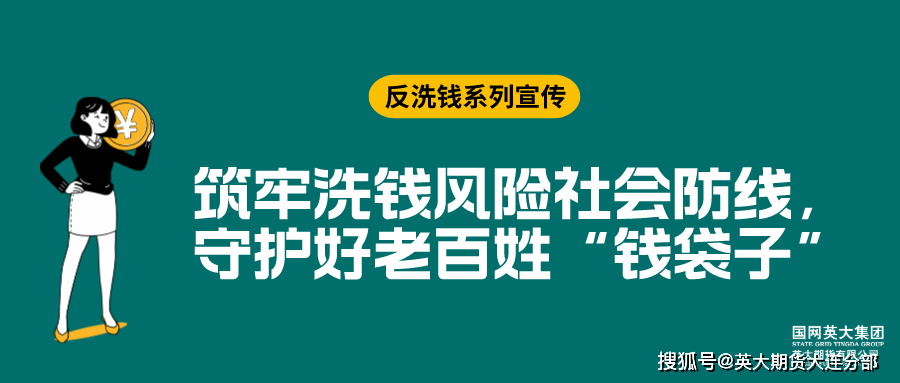 反洗钱系列宣传 | 警惕利用虚拟币及第三方非法平台洗钱（二十八）