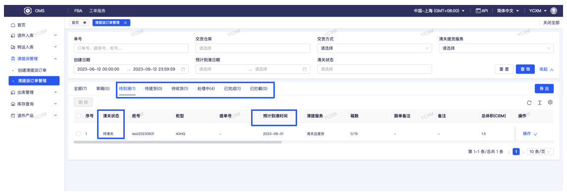 海外仓企业如何提高调度效率<strong></p>
<p>易派虚拟币</strong>？易仓WMS清提派方案了解一下