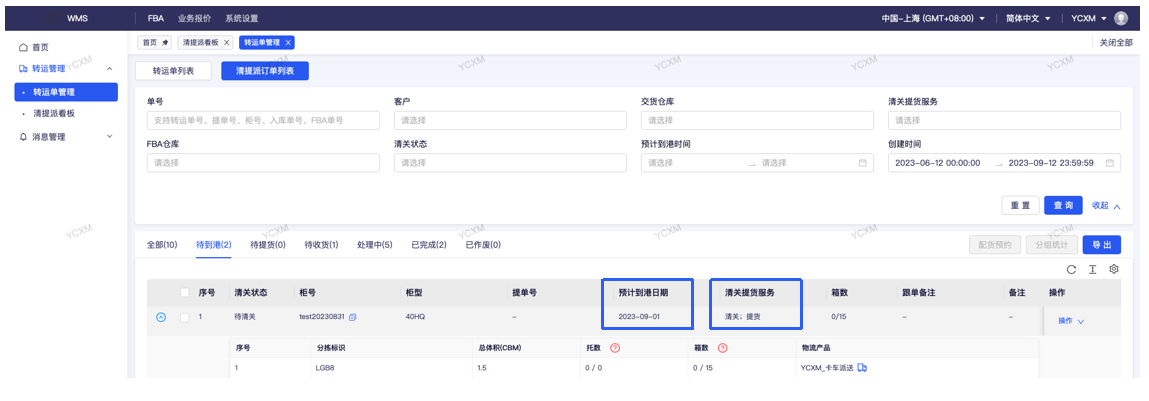 海外仓企业如何提高调度效率<strong></p>
<p>易派虚拟币</strong>？易仓WMS清提派方案了解一下