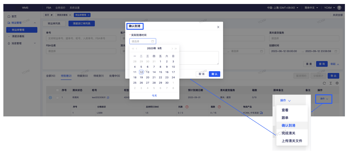 海外仓企业如何提高调度效率<strong></p>
<p>易派虚拟币</strong>？易仓WMS清提派方案了解一下