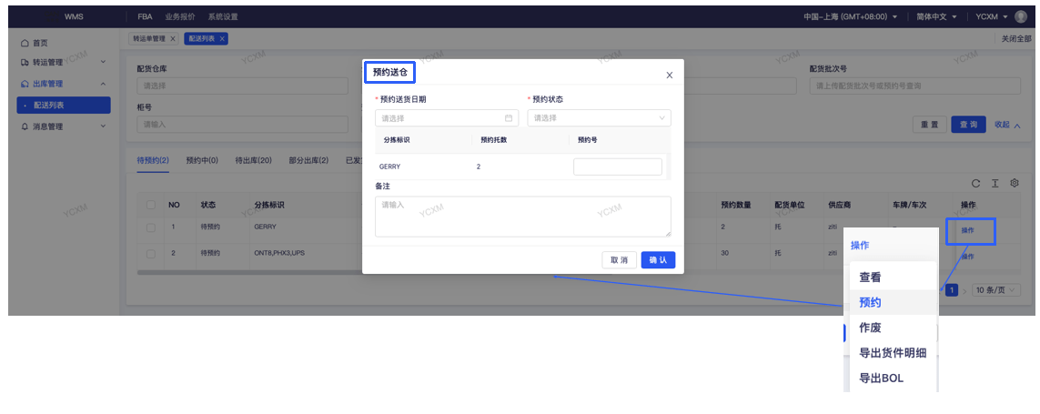 海外仓企业如何提高调度效率<strong></p>
<p>易派虚拟币</strong>？易仓WMS清提派方案了解一下