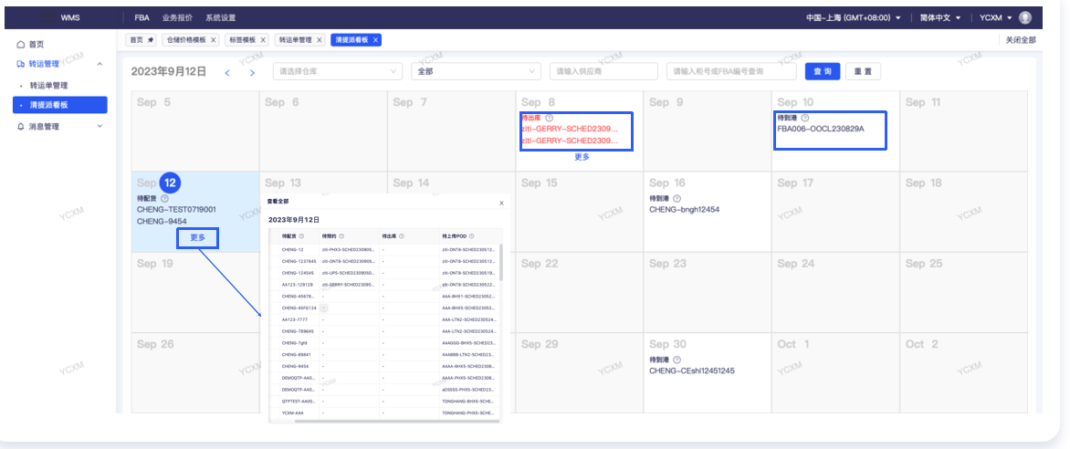 海外仓企业如何提高调度效率<strong></p>
<p>易派虚拟币</strong>？易仓WMS清提派方案了解一下