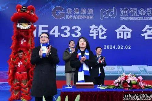 南通中远海运川崎为浦银金租建造第二艘82000吨散货船命名