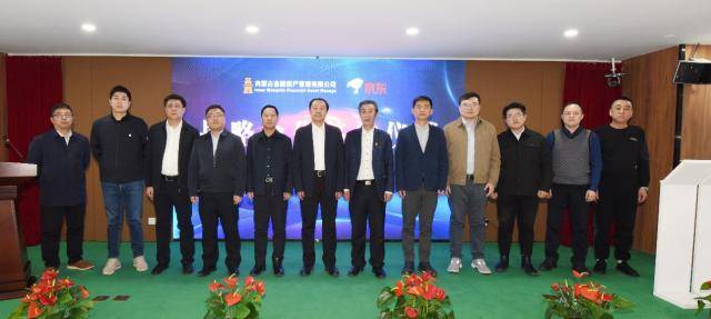 京东资产交易平台与内蒙古金融资产管理有限公司签署战略合作协议