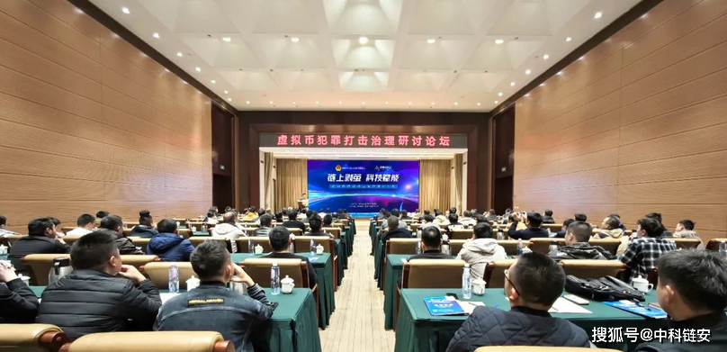 湖南省公安厅刑事侦查总队与中科链安成功举办虚拟币研讨论坛<strong></p>
<p>锡币虚拟币</strong>！