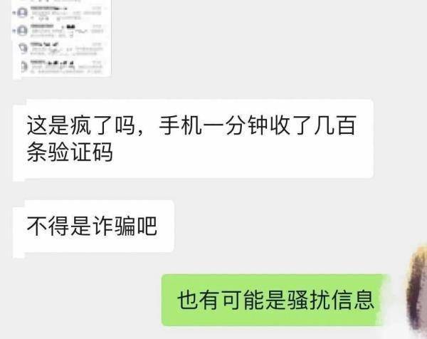 阜阳已出现！手机几分钟连收上百条短信<strong></p>
<p>虚拟币收码</strong>，条条涉及“验证码”！背后竟然......