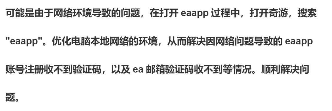 ea账号注册收不到验证码怎么办 ea邮箱验证码收不到三种解决办法