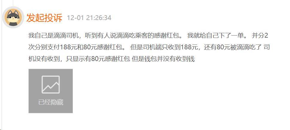 离谱！网约车被曝“雁过拔毛”式抽成<strong></p>
<p>虚拟币抽成</strong>，乘客的打赏也抽成？！