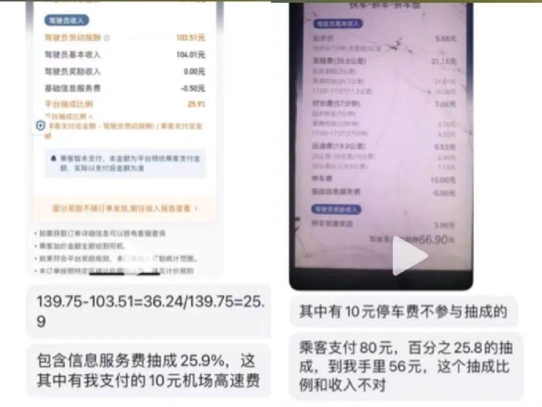 离谱！网约车被曝“雁过拔毛”式抽成<strong></p>
<p>虚拟币抽成</strong>，乘客的打赏也抽成？！