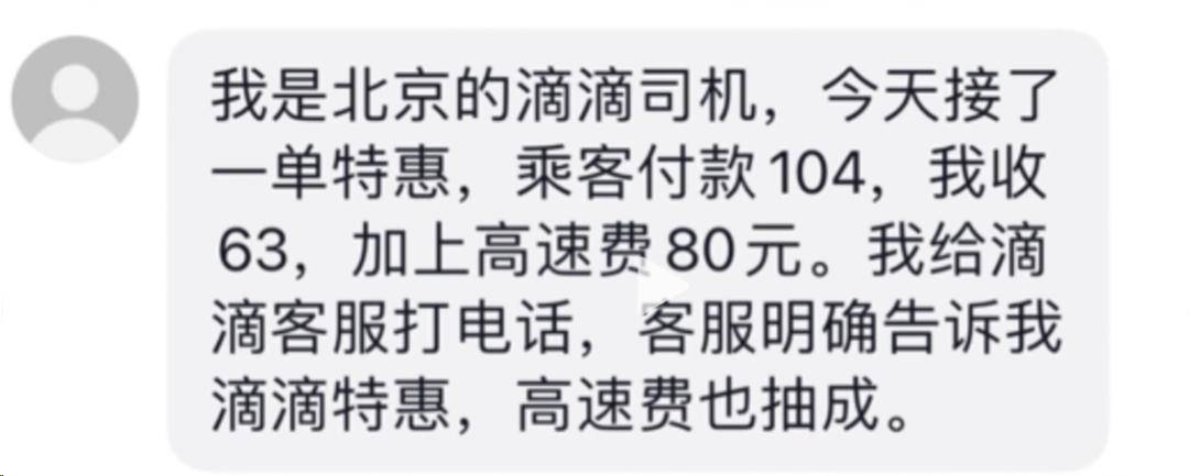 离谱！网约车被曝“雁过拔毛”式抽成<strong></p>
<p>虚拟币抽成</strong>，乘客的打赏也抽成？！