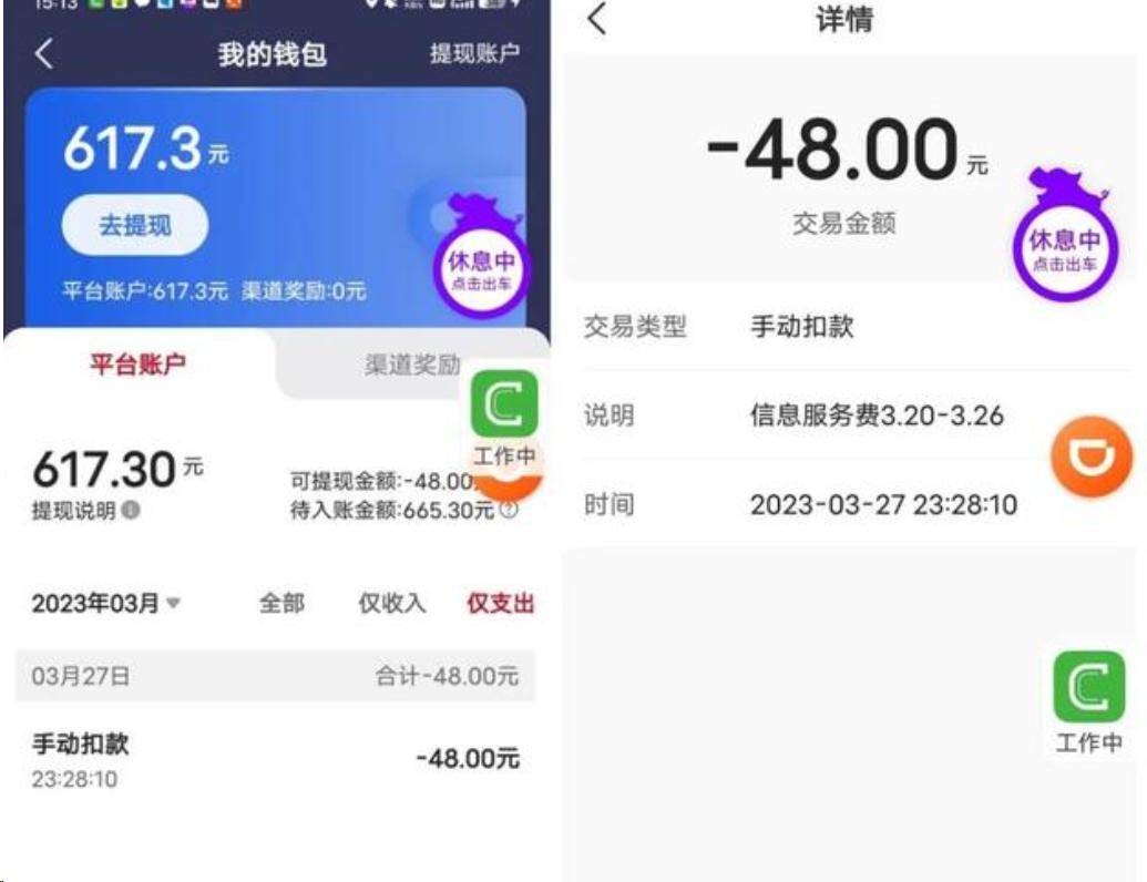 离谱！网约车被曝“雁过拔毛”式抽成<strong></p>
<p>虚拟币抽成</strong>，乘客的打赏也抽成？！